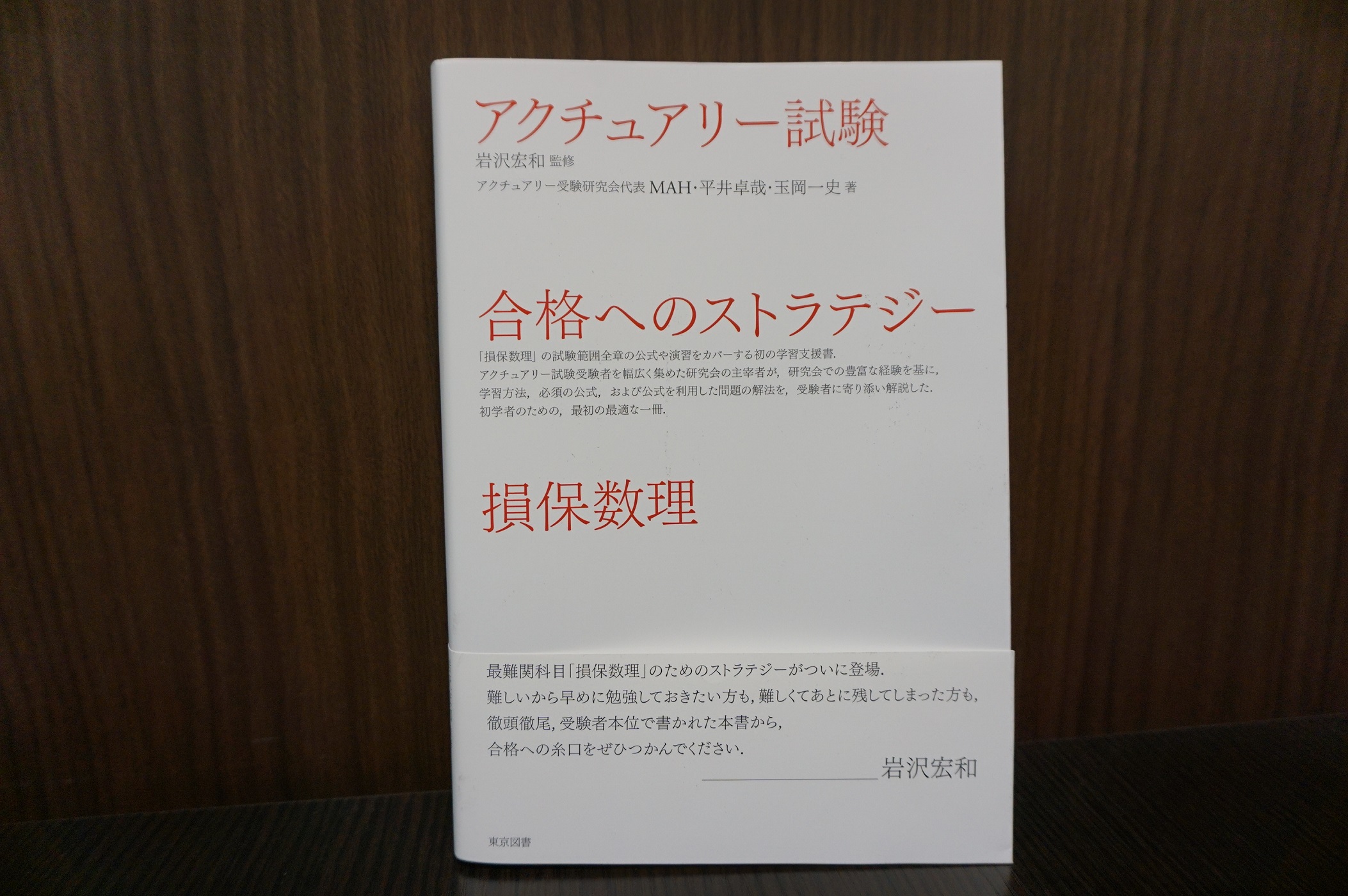 損保数理受験生へ朗報です アクペディア