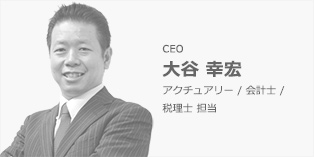 大谷幸宏