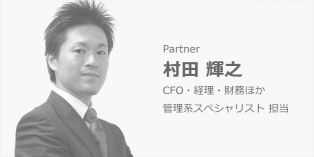 村田輝之
